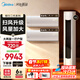 美的（Midea）空調套裝 智行二代+酷省電柜掛套購 新一級能效 變頻冷暖家用客廳立式柜機臥室掛機空調 以舊換新 【3匹柜機】大兩室一廳空調套裝【全一級能效】
