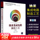 納米集成電路制造工藝 第2版