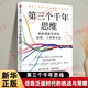 第三個(gè)千年思維 樊登推薦 重新理解世界 諾貝爾物理學(xué)獎獲得者 加州大學(xué)伯克利分校 10年人氣思維課 信息洪流時(shí)代 清晰思考指南 思維認知 決策心理 正版正貨 新華書(shū)店