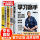 正版5冊 學(xué)習高手 李柘遠+學(xué)習力+記憶術(shù)+快速閱讀訓練法+怎樣管理時(shí)間 學(xué)習方法類(lèi)書(shū)籍