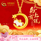 中國黃金（CHINA GOLD）星月小馬黃金項鏈女金鑲玉吊墜馬年本命年38婦女節禮物女朋友生日 足金星月獨角獸吊墜【贈銀鏈】