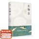 長(cháng)物志 文震亨 汪涵推薦 中國式美學(xué)的代表之作 全彩插圖 從衣食住行到用賞鑒藏 提升格調和趣味 中國雅生活的典范 果麥 文學(xué)