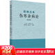 桂林古本傷寒雜病論 修訂版 圖書(shū)