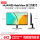 華為（HUAWEI）電腦顯示器27英寸2K電競顯示屏幕筆記本外接辦公顯示器 MateView SE 標準版