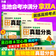 2026萬(wàn)唯中考生地會(huì )考真題卷試卷地理生物中考高頻考點(diǎn)真題分類(lèi)卷訓練匯編試題初二八年級生地會(huì )考總復習資料萬(wàn)維中考官方旗艦店 78折 生地會(huì )考必備【地生】2本