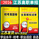 2026江蘇學(xué)業(yè)水平測試高職單招復習資料教材江蘇單招考試真題2025年校測語(yǔ)數英全真模擬試卷職業(yè)適應性江蘇單招直通車(chē)江蘇省普通高中合格性考試語(yǔ)數英中職教高考小高考合格考語(yǔ)數外語(yǔ)文數學(xué)英語(yǔ) ?？?職業(yè)適