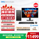 戴爾靈越 新款 高性能 游戲臺式電腦主機(14代i7-14700 16G 1T RTX5060)23.8大屏 暢玩黑神話(huà) 設計圖站
