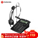 摩托羅拉（Motorola）耳麥電話(huà)機座機 話(huà)務(wù)耳機 客服/呼叫中心商務(wù)頭戴式  音頻輸出  HT330C(黑)