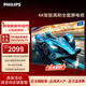 飛利浦55英寸游戲電視4K超薄護眼智慧屏 120Hz高刷 杜比視界 4+64G 智能液晶平板電視機55PUF8399/T3 55英寸