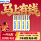 飛利浦（PHILIPS）碳性5號電池4粒黃色干電池適用遙控器/鐘表/電子稱(chēng)/計算器/鬧鐘/耳溫槍電池5號 AA R6一件包郵