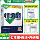 萬(wàn)唯中考同步情境題七年級下冊上冊2026版初中基礎題知識同步訓練初一7年級下冊萬(wàn)維情景題 七下英語(yǔ)【外研版】26春 萬(wàn)唯