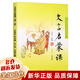文言啟蒙課 全套 王崧舟 浙江古籍出版社讀本 文言文啟蒙課 【第一冊】