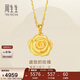 周生生禮物黃金吊墜 玫瑰花 足金掛墜女 不含項鏈78715P計價(jià)3.4克