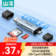 山澤USB/Type-C讀卡器3.0高速 SD/TF多功能合一適用蘋(píng)果17/16手機平板電腦大疆pocket3相機行車(chē)記錄儀