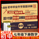 2026湖北十大名校重點(diǎn)月考期中期末沖刺真卷精選七八年級下冊語(yǔ)文數學(xué)英語(yǔ)物理人教版初一二初中畢業(yè)升學(xué)真題詳解試卷百校聯(lián)盟 七年級下冊數學(xué)【人教版】
