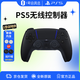 索尼（SONY）PlayStation國行PS5無(wú)線(xiàn)游戲手柄【午夜黑+搖桿帽】套裝支持pc steam 女神節禮物