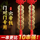 山迪六帝錢(qián)純黃銅風(fēng)水掛件銅葫蘆五帝錢(qián)掛件解決入戶(hù)門(mén)對門(mén)加厚銅錢(qián) 2.8CM加厚【六帝錢(qián)1串】紅繩吉祥結