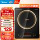 美的（Midea）電磁爐家用 大功率家用電磁灶猛火爆炒耐用防水面板 八檔火力纖薄電池爐 行業(yè)爆款 【單灶】2100W大面板