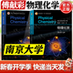 【官方包郵】南京大學(xué) 物理化學(xué)傅獻彩 第六版 第6版 上冊+下冊 侯文華 南京大學(xué)化學(xué)化工學(xué)院 高等教育出版社 【全2冊】物理化學(xué)第六版傅獻彩（上冊+下冊）