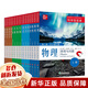 【新華正版】科學(xué)發(fā)現者全套16冊 第二版 第2版系列16本：物理+化學(xué)+生物+地球科學(xué) 美國高中主流理科教材  (美)奧爾頓·比格斯 科學(xué)發(fā)現者全16冊浙江教育出版社