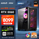 AMD&微星 暗黑騎士 銳龍R5 9600X/RTX5060/16G/1T黑神話(huà)悟空電競游戲設計師臺式電腦主機