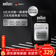 博朗電動(dòng)剃須刀配件9系90A刀頭網(wǎng)膜組合（適用于9系躍動(dòng)版/8系）