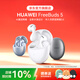 華為FreeBuds 5無(wú)線(xiàn)藍牙耳機半入耳式主動(dòng)降噪運動(dòng)跑步音樂(lè )游戲低延遲超長(cháng)續航適用于蘋(píng)果小米榮耀YT32 【至臻版】陶瓷白-曬單送好禮