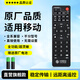 潮拍【原廠(chǎng)正品】適用于中國移動(dòng)機頂盒遙控器萬(wàn)能通用款網(wǎng)絡(luò )移動(dòng)寬帶電視機魔百盒魔百和咪咕中興 【原廠(chǎng)正品】適用移動(dòng)機頂盒全通用 贈送兩節電池丨運費險全程保障