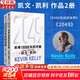 【正版包郵】2049：未來(lái)10000天的可能 凱文·凱利 重磅新作  洞見(jiàn)2049 思考AI與中國的可能性 KK兩部曲三部曲可選 新華書(shū)店旗艦店圖書(shū)書(shū)籍 【全2冊】凱文·凱利 KK兩部曲
