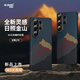 麥麥米三星S26 Ultra手機殼 日照金山創(chuàng  )意磁吸凱夫拉 Galaxy s26 ultra手機輕奢限量日照金山殼