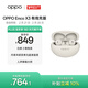 OPPO Enco X3 真無(wú)線(xiàn)入耳式藍牙耳機降噪耳機通用蘋(píng)果華為小米手機 有線(xiàn)充版米白  AI降噪