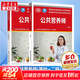 【等級可選 現貨速發(fā)】注冊公共營(yíng)養師培訓教材  勞保社aci國際注冊營(yíng)養師考試書(shū)籍 國家職業(yè)資格培訓教程 公共營(yíng)養師 基礎知識+二級【2本套】