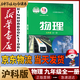 新華書(shū)店九年級上冊下冊全一冊物理書(shū)滬科版初三上下全一冊物理書(shū)課本教材教科書(shū)9年級初3上下學(xué)期物理課本上海教育出版社出版社正版復習預習用書(shū)