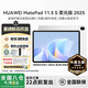 華為MatePad 11.5 S 2025【多重豪禮】新款平板鴻蒙電腦144Hz高刷學(xué)生教育考研學(xué)習辦公娛樂(lè )影音性?xún)r(jià)比 柔光版 12+256G 冰霜銀 靈動(dòng)款 官方標配+【下單豪禮】+【曬單好禮】