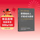 最懂輸的人才能成為贏(yíng)家：為什么正常的思維不會(huì )贏(yíng)得交易