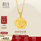 周生生新年禮物黃金吊墜 玫瑰花 足金掛墜女 不含項鏈78715P計價(jià)3.25克