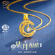 中國珠寶黃金項鏈星月相伴吊墜足金999鋯石送老婆女神節禮物送女友生日 1.7-1.8g【贈銀鏈】
