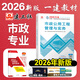 新版2026考試建工社一級建造師教材 2026一級建造師執業(yè)資格考試用書(shū) 一建教材 一建2026教材建筑專(zhuān)題聚焦 一級建造師官方教材2026 一建市政公用工程管理與實(shí)務(wù)