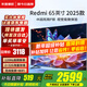 小米（MI）電視65英寸2025款4K超高清2+32G存儲 120Hz高刷智能液晶平板游戲移動(dòng)電視機家用客廳彩電 以舊換新 65英寸 【豪華影院版】小米Redmi+電視音箱
