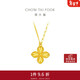 周大福 四葉草黃金項鏈吊墜套鏈工費520)40cm 約5.55g EOF1317禮物