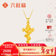 六桂福珠寶黃金吊墜女生肖權杖蛇硬足金十字架吊墜本命年新年禮物項鏈送女友 1.85g