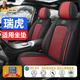 馬先生（MR.MA）奇瑞瑞虎8瑞虎8pro瑞虎8plus汽車(chē)坐墊套5X/3X四季座套全包座椅套 激情紅標準版【皮冰絲】