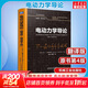 【新華正版】電動(dòng)力學(xué)導論翻譯版 原書(shū)第4版 第四版 機械工業(yè)出版社 圖書(shū)