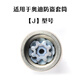 鑫東本適用于奧迪防盜螺絲套筒A4L A6L Q3Q5Q7輪胎防盜螺絲鑰匙拆卸工具 (J)型號套筒