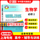 2025新版新思路輔導與訓練高中數學(xué)物理化學(xué)生物學(xué)必修一必修二必修三生物選擇性必修1必修2高中數學(xué)選擇性必修二必修三高一高二高三年級教材教輔生物學(xué)新思路輔導與訓練高中生物學(xué)選擇性必修2生物與環(huán)境 生物