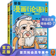 樊登漫畫(huà)論語(yǔ)1+2（全2冊）樊登重磅新書(shū)！讓孩子從小立志，長(cháng)大成才！少兒國學(xué)經(jīng)典入門(mén) 童書(shū) 讀客