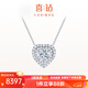 喜鉆一見(jiàn)傾心鉑金鉆石吊墜女群鑲心形求婚結婚項鏈鎖骨鏈38女神禮物 鉑金共60分H色（40+20）
