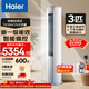 海爾（Haier）海爾空調立式柜機3匹新一級能效家用冷暖自清潔智能操控客廳家用柜機 冷暖 3匹 /一級能效/智能物聯(lián)