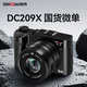 松典DC209X 國產(chǎn)高清數碼相機 8X光學(xué)變焦 5Kvlog錄像前后雙攝入門(mén)級專(zhuān)業(yè)攝影微單 拍攝旅游專(zhuān)用照相機 黑色 128G內存卡【約存1.2萬(wàn)張照片】