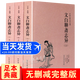 【無刪減】文白聊齋志異 全3冊 蒲松齡著 白話文 全譯本原版原著全文翻譯